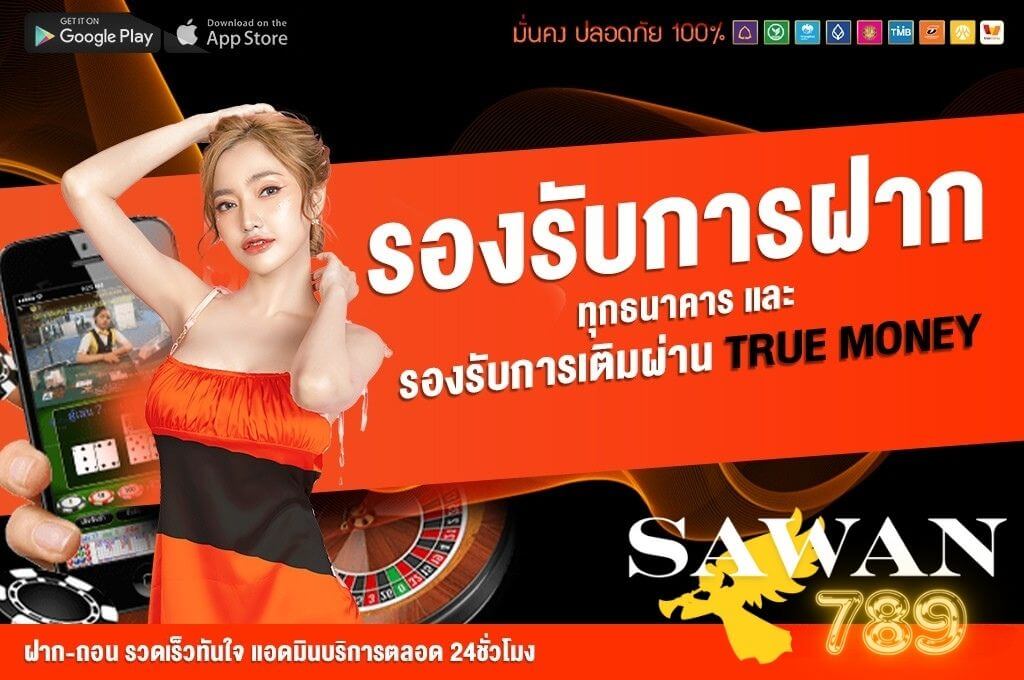 ฟรีไม่มีขั่นต่ำ