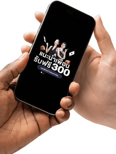 โปรเพื่อนเยอะ ตอนรับ